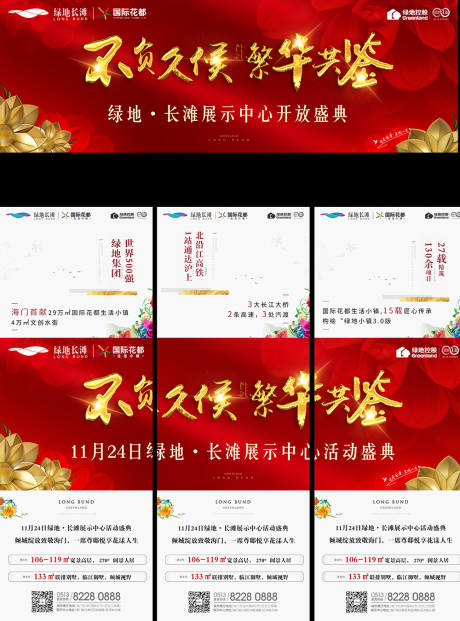 地产开放盛典海报 