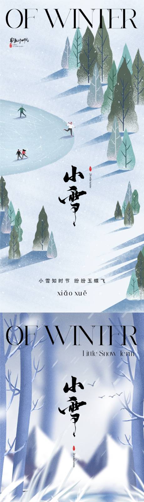 源文件下载【地产小雪海报】编号：20231013095204091