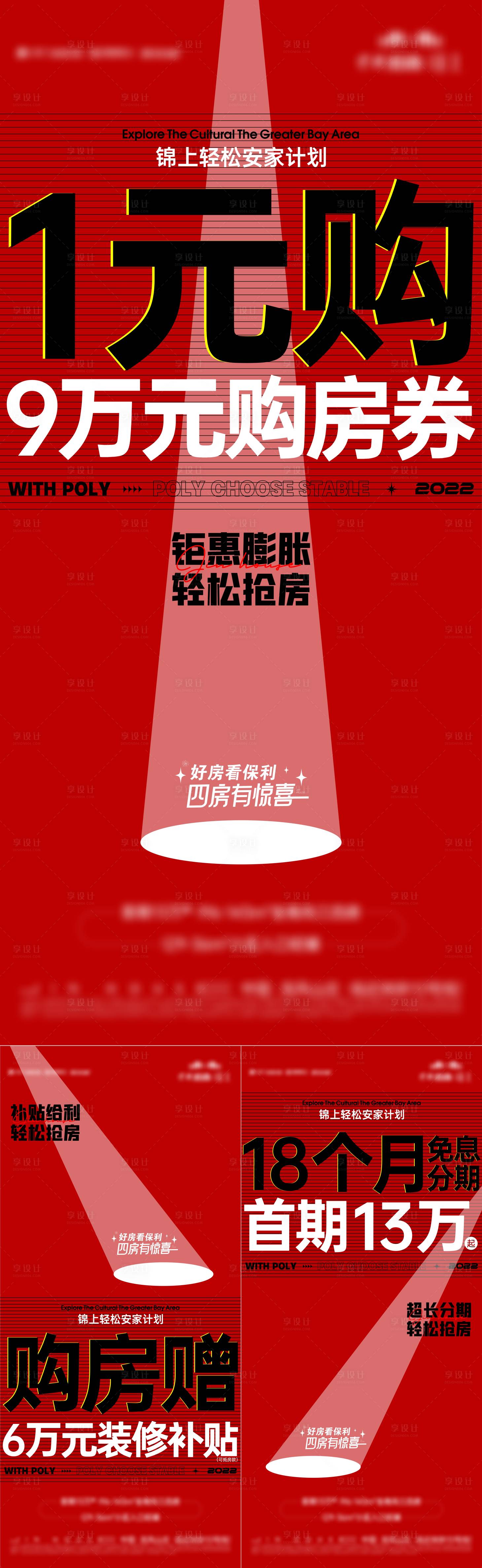 源文件下载【享设计】搜索编号：47670019911585061【地产政策利好海报】