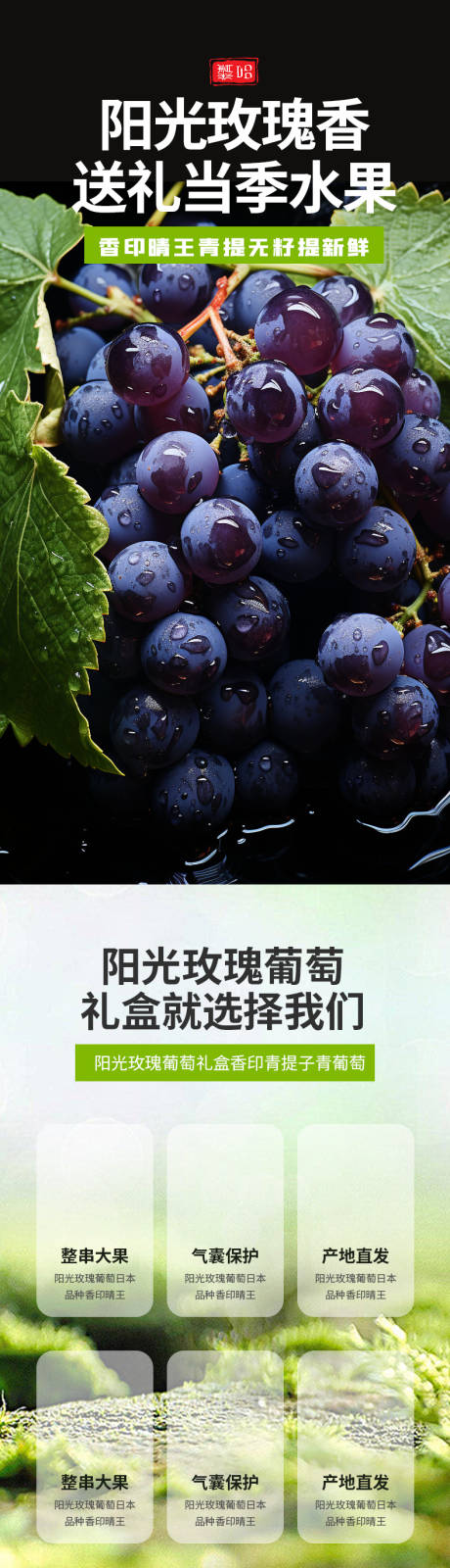 简约大气生鲜水果蔬菜葡萄详情页-源文件【享设计】