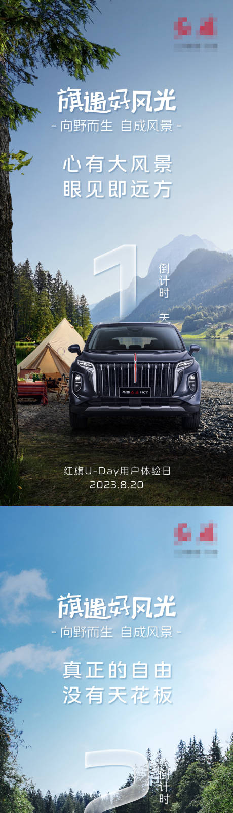 源文件下載【享設計】搜索編號：51090019652762282【汽車倒計時海報】