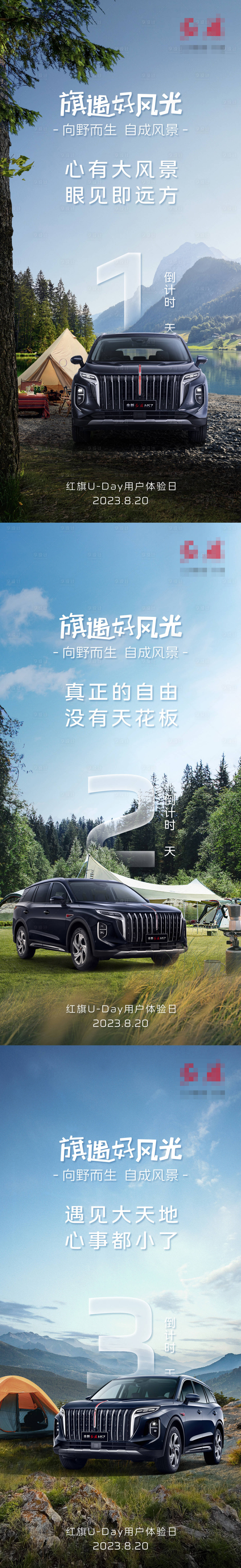 源文件下載【享設(shè)計】搜索編號：51090019652762282【汽車倒計時海報】