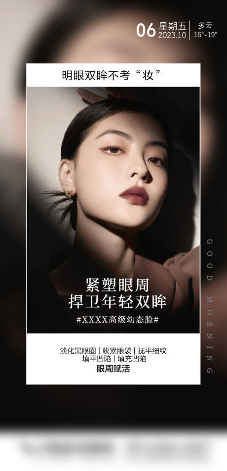 源文件下载【整形医美抗衰海报】编号：90240019641123266