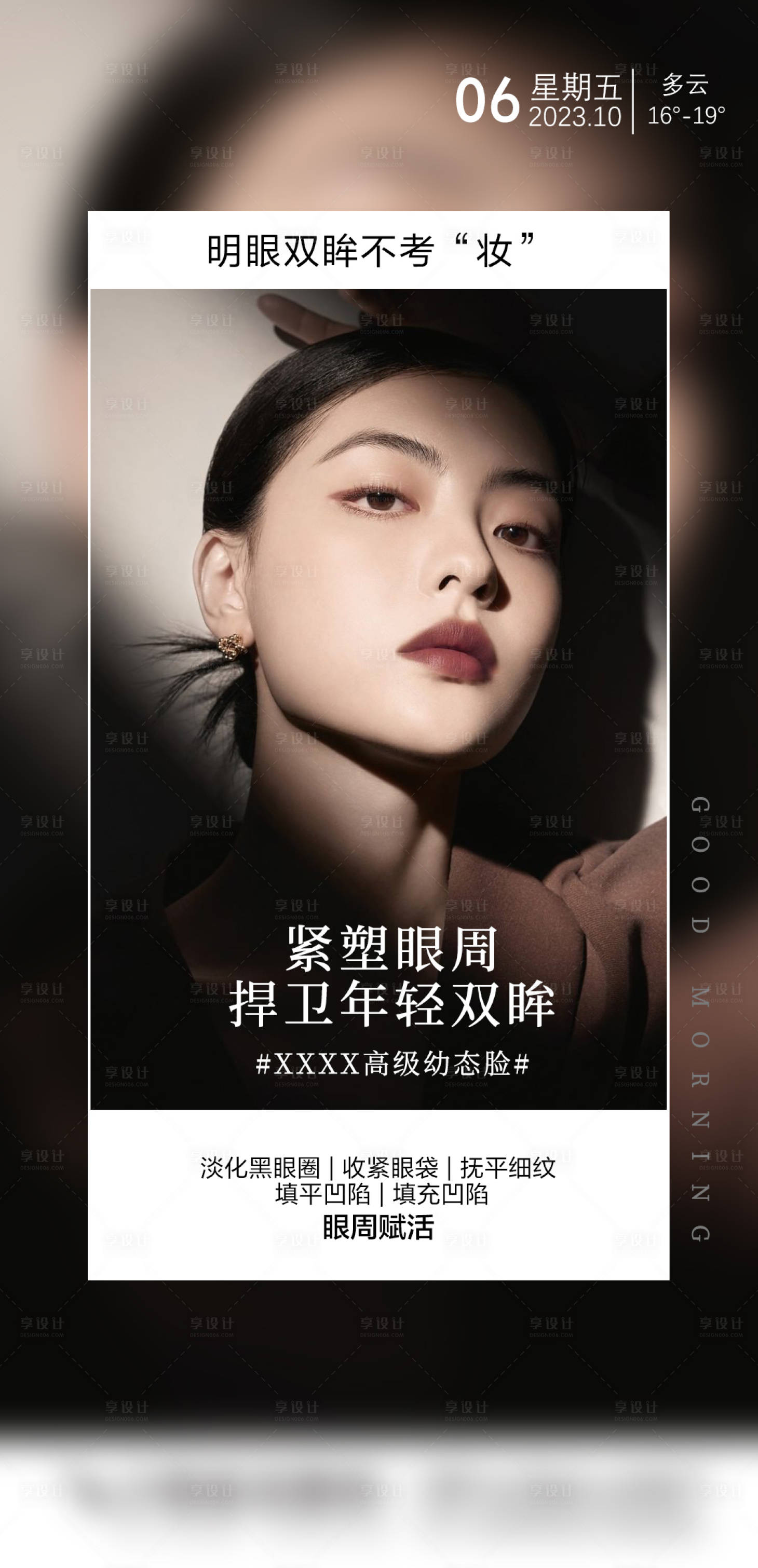 源文件下载【享设计】搜索编号：90240019641123266【整形医美抗衰海报】