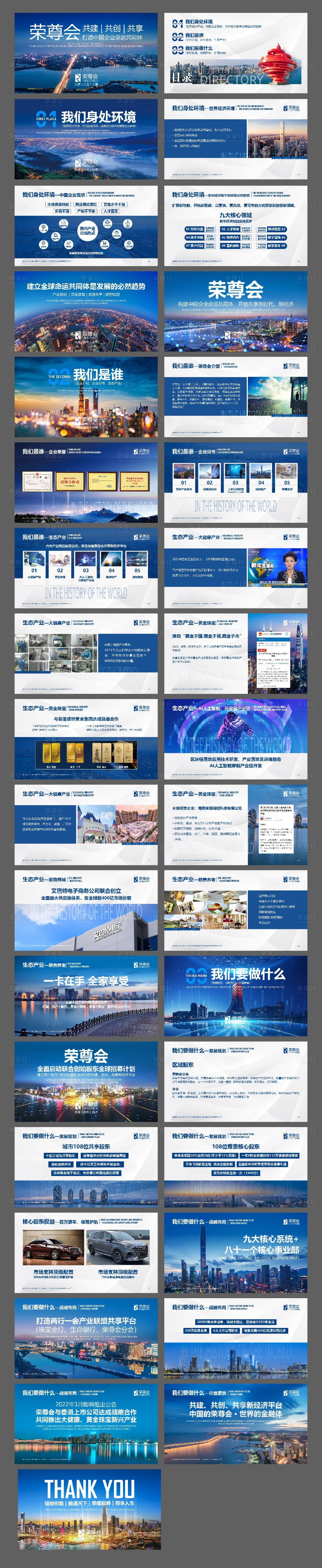 源文件下載【享設計】搜索編號：85660019998449468【藍色商務集團介紹PPT】