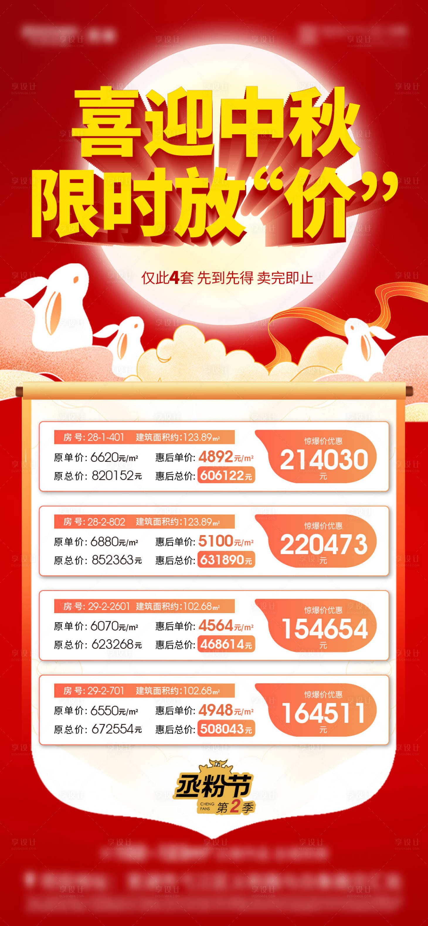 源文件下載【享設計】搜索編號：82450019843538282【特價房海報】