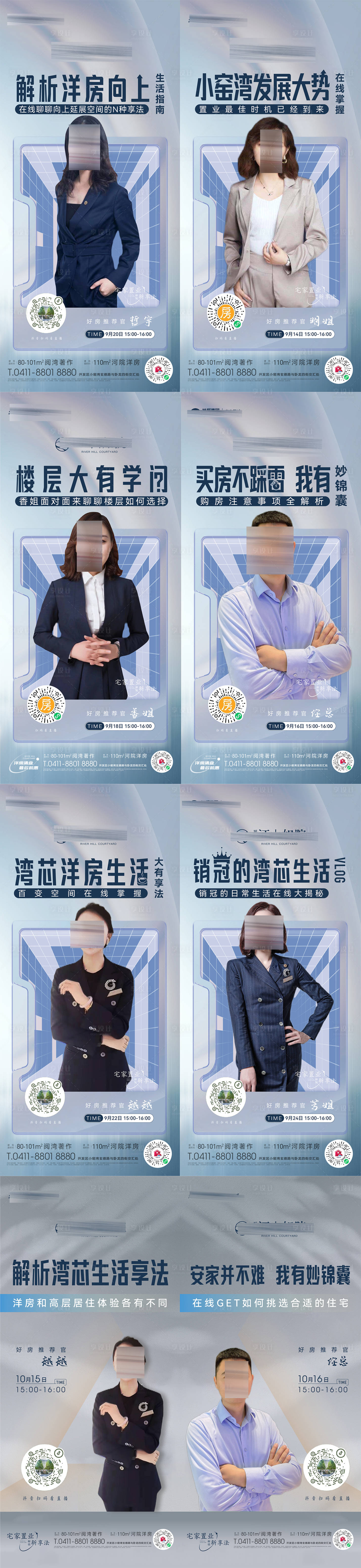 源文件下载【享设计】搜索编号：28200019870325811【品牌地产置业顾问楼盘讲解直播销售海报】
