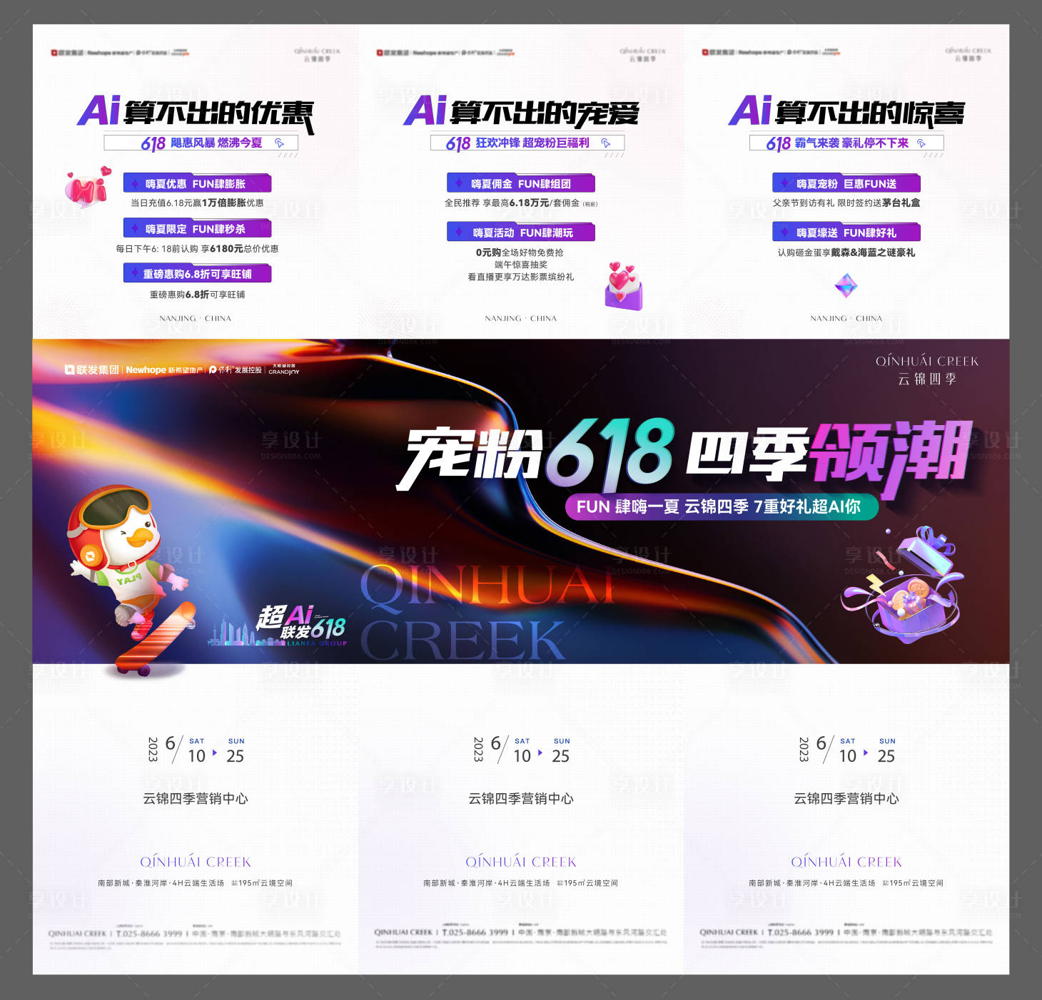 源文件下載【享設計】搜索編號：51740019964379922【地產618活動系列海報】