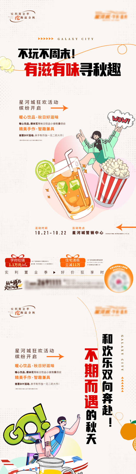 源文件下载【地产周末暖场活动饮品系列海报】编号：52980019947316091