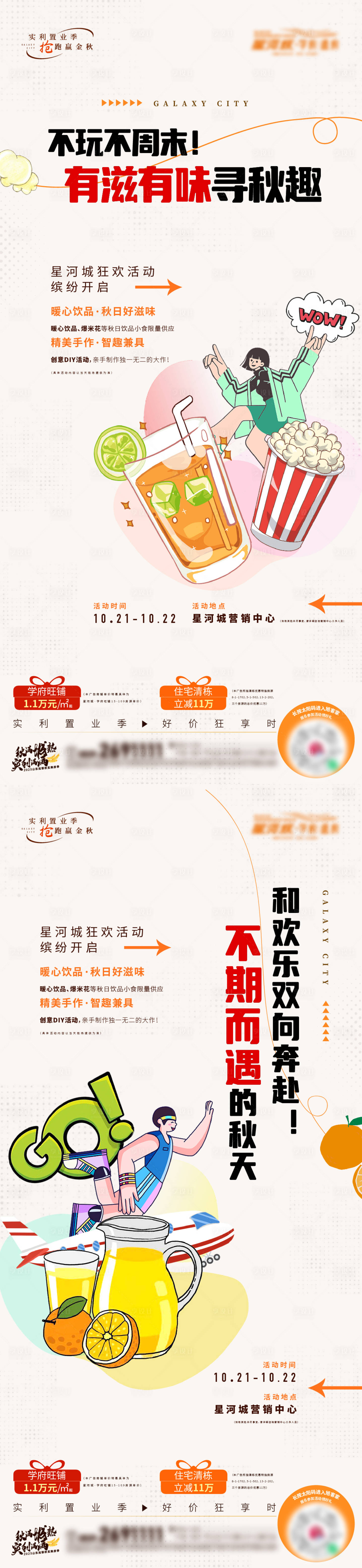 源文件下载【享设计】搜索编号：52980019947316091【地产周末暖场活动饮品系列海报】