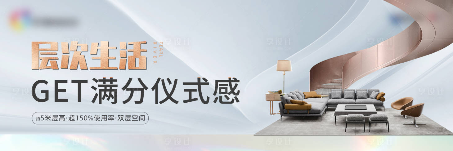 源文件下載【享設(shè)計(jì)】搜索編號(hào)：58790020105731720【地產(chǎn)復(fù)式高層家居海報(bào)】