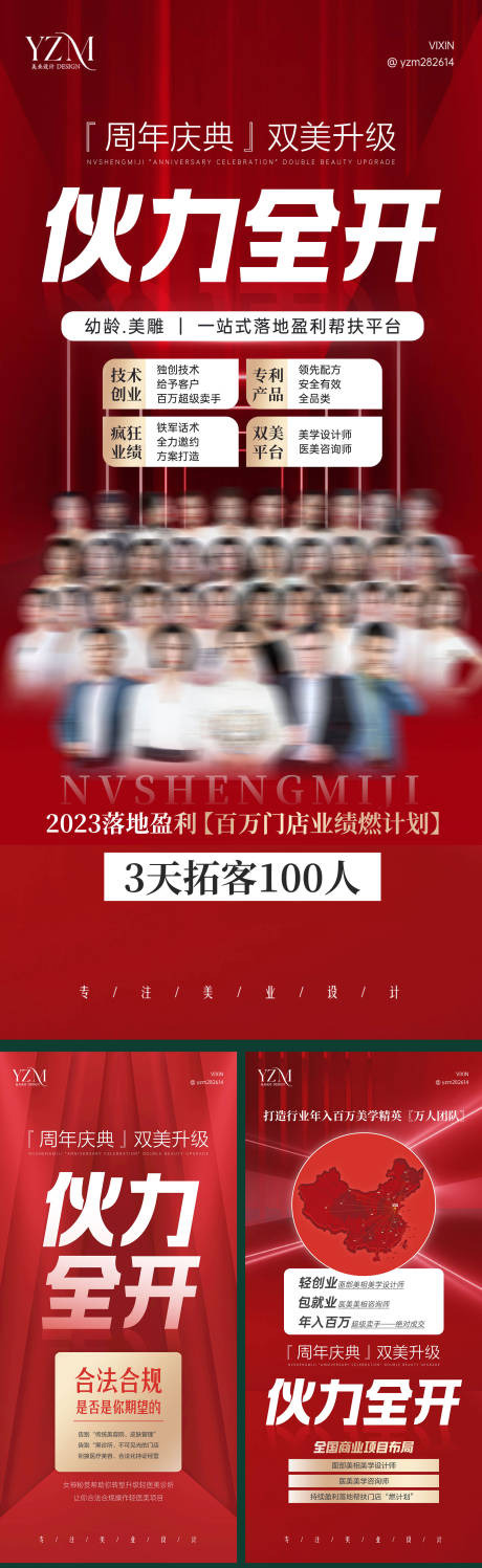 双医美伙力全开海报