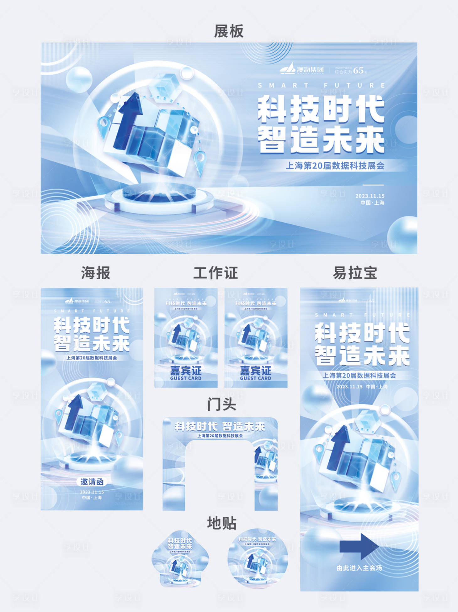源文件下載【享設計】搜索編號：46280020057475992【科技風峰會物料】