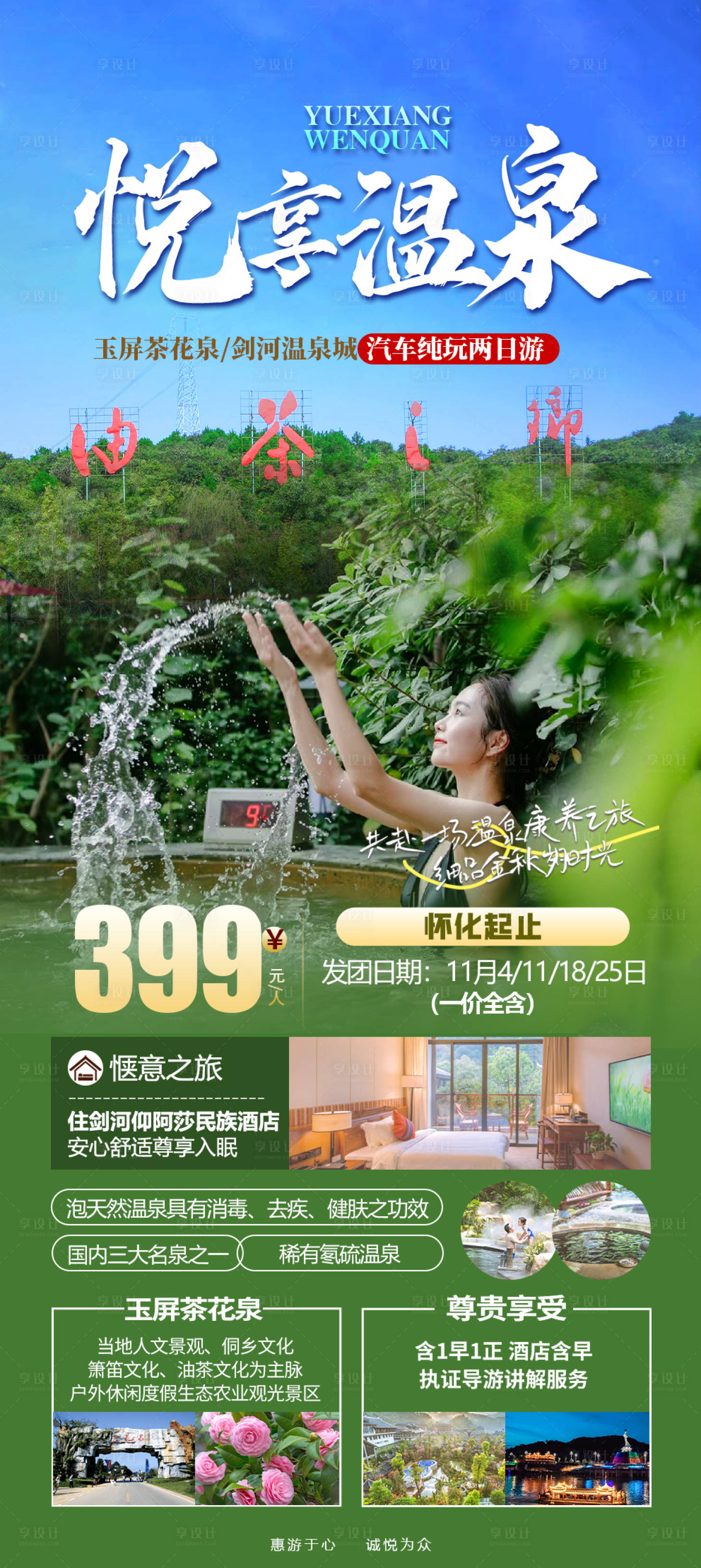 源文件下载【悦享温泉】编号：84000020031863427