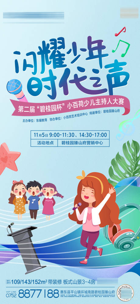 源文件下载【演讲比赛活动海报】编号：50950019831111999