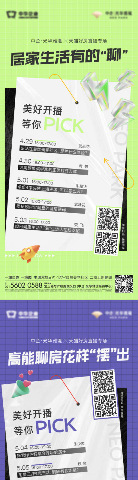 源文件下載【直播預告系列】編號：45260019652106329