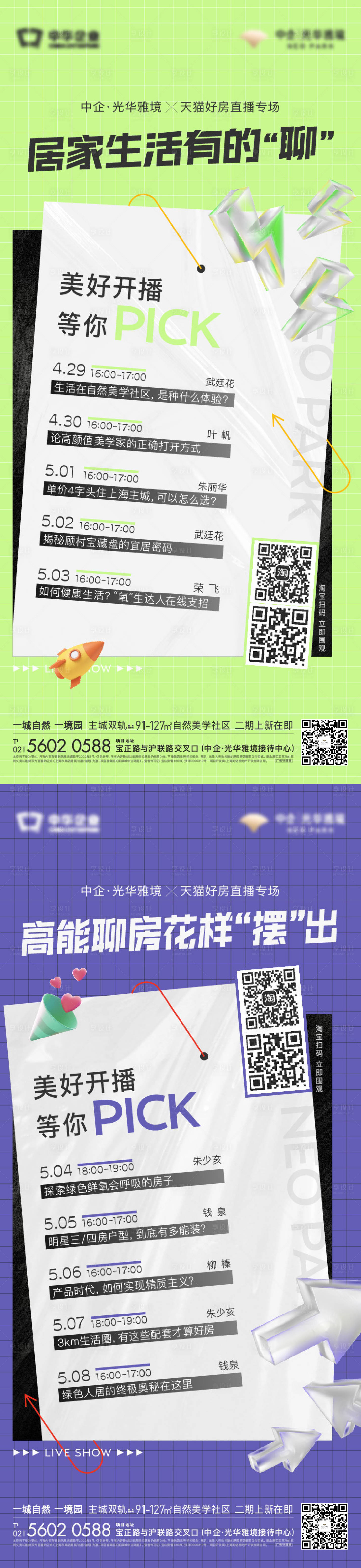 源文件下載【直播預(yù)告系列】編號：45260019652106329