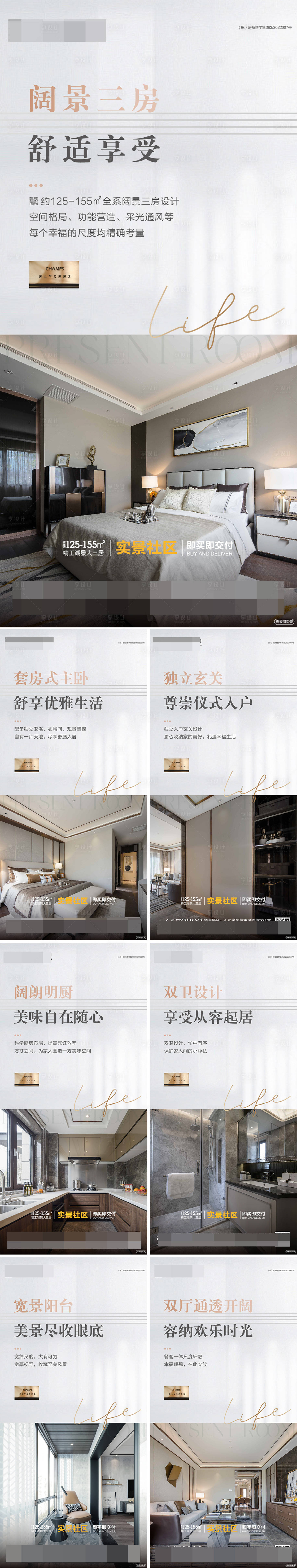 源文件下载【享设计】搜索编号：85490020094845218【地产户型系列价值点海报】