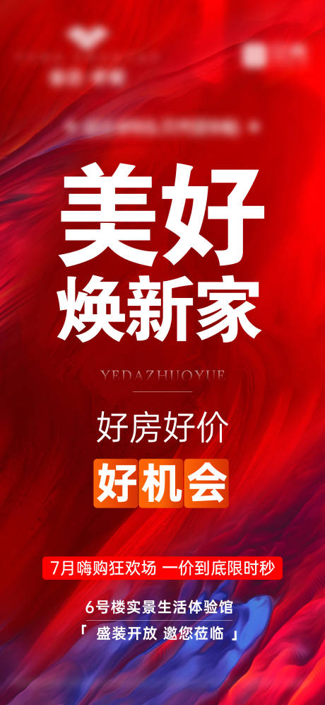 源文件下载【地产红色大字报】编号：51240019636439396