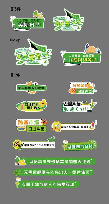 源文件下载【享设计】搜索编号：70140020074871455【卡通插画露营手举牌】