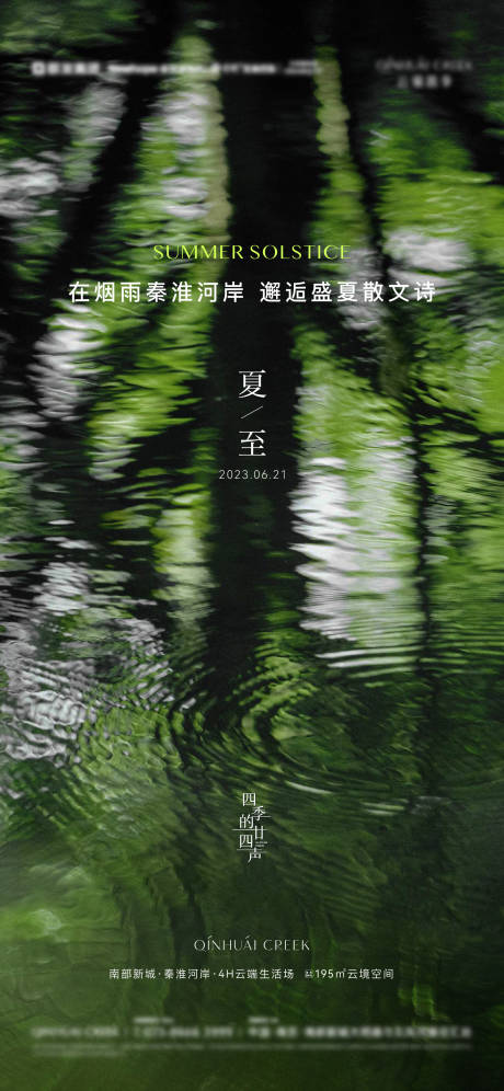 源文件下载【享设计】搜索编号：75230020060824663【地产夏至节气海报】