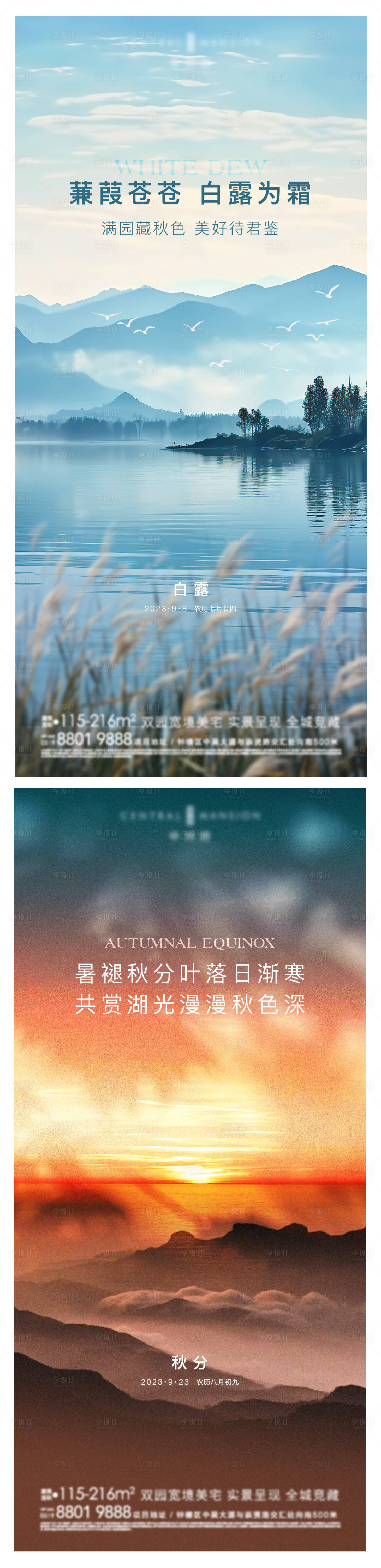 源文件下載【享設計】搜索編號：83720020061463644【白露秋分節氣海報】