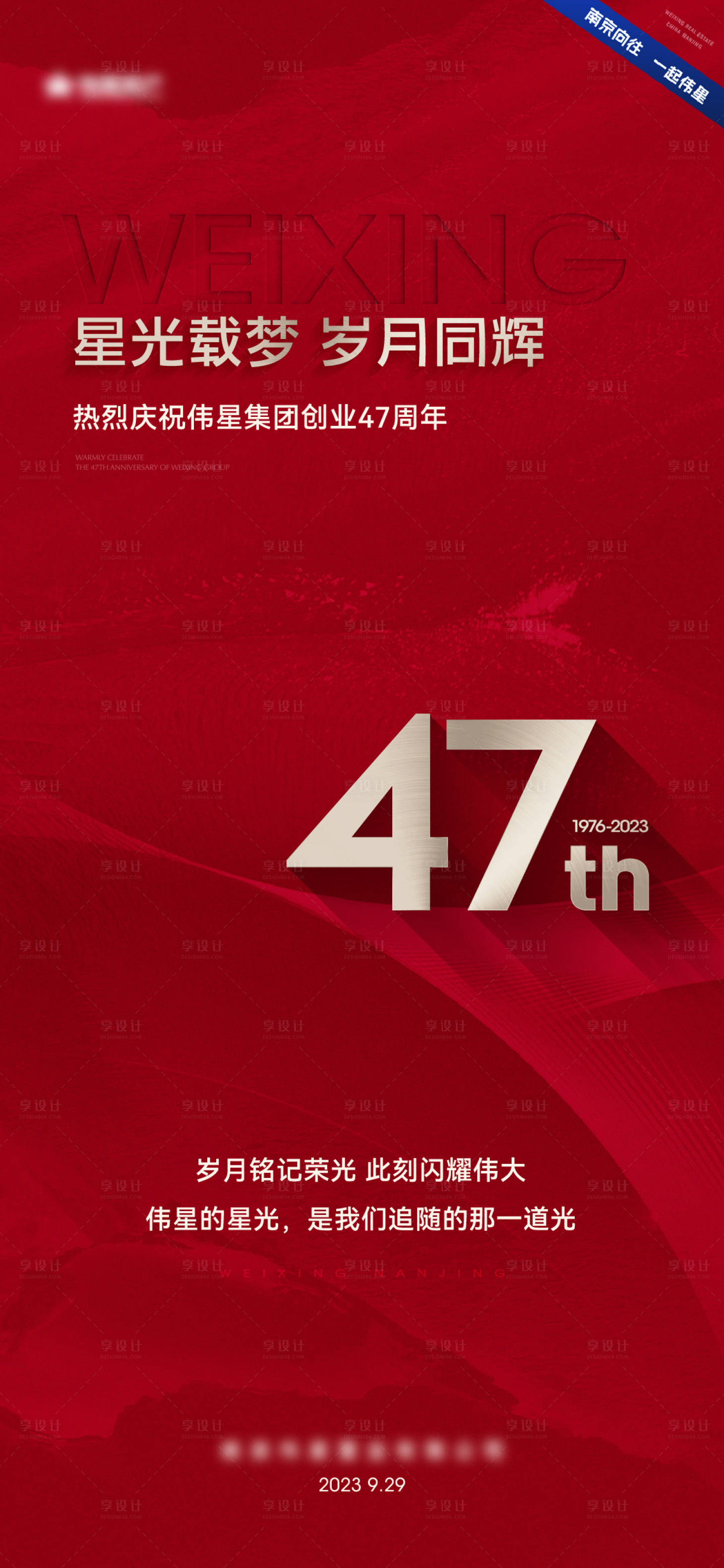 源文件下载【享设计】搜索编号：91330019651379691【地产周年庆 】
