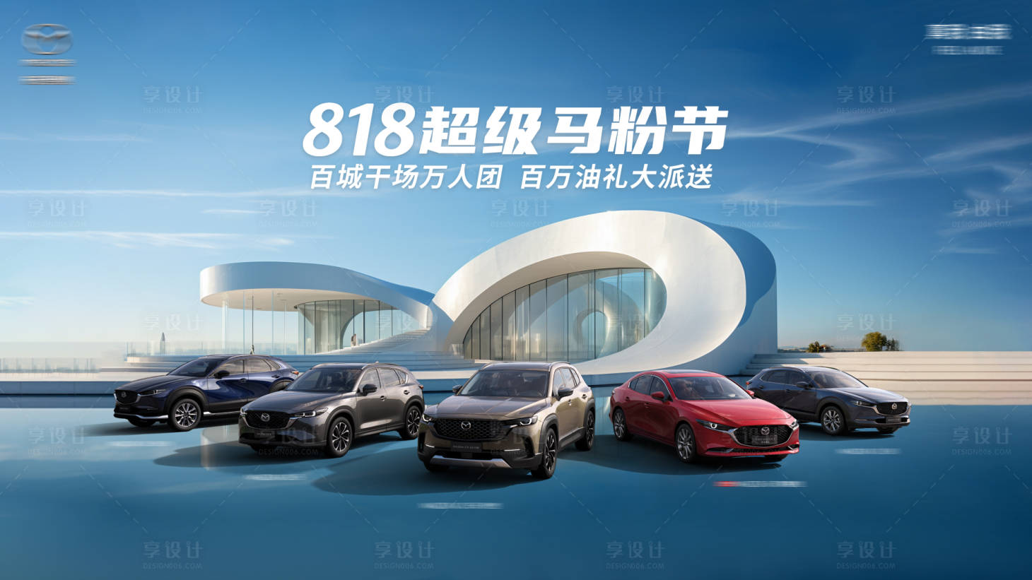 源文件下載【享設計】搜索編號：87010019689322948【汽車藝術建筑類海報】