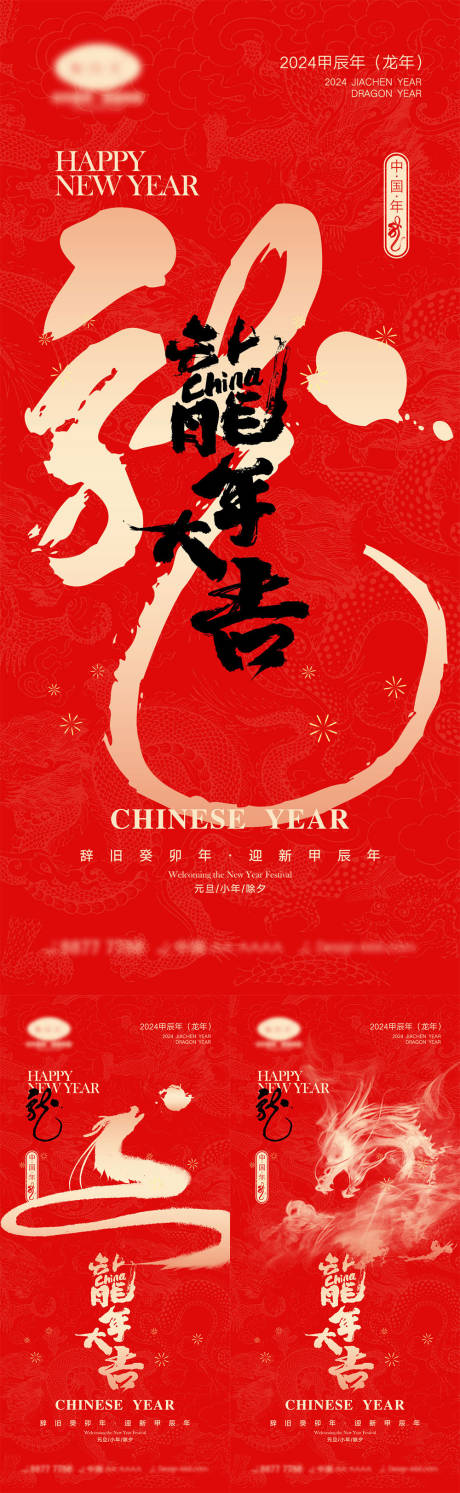 源文件下载【2024龙年海报】编号：87910019637737924