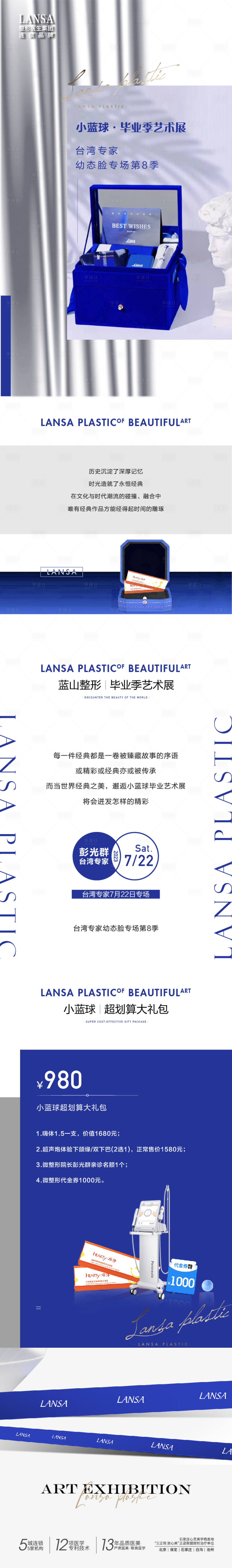 源文件下載【享設(shè)計】搜索編號：66270020050646146【醫(yī)美注射專場高級藝術(shù)感長圖】