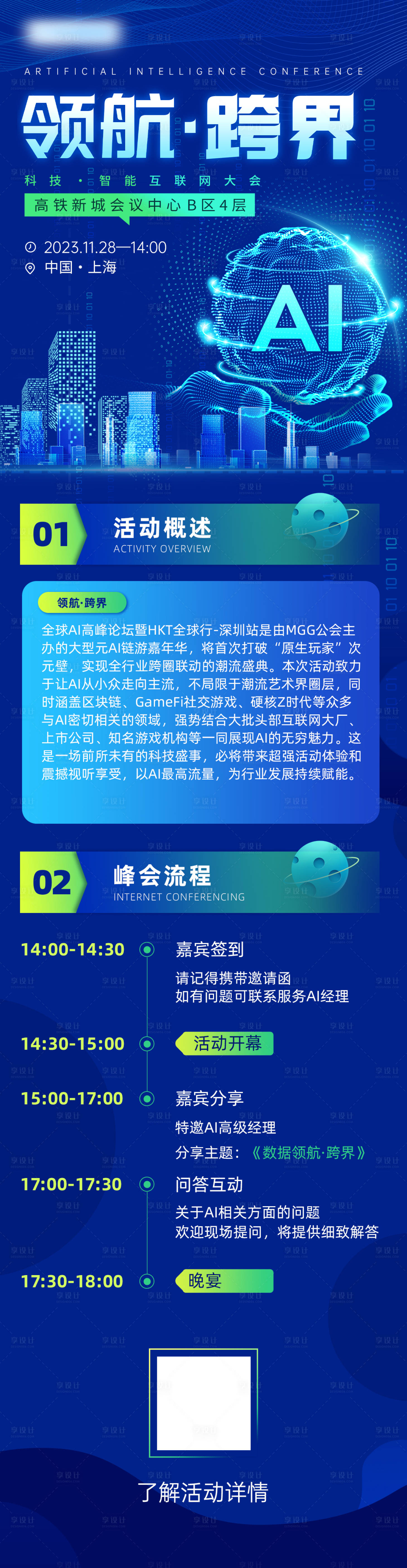 源文件下載【享設(shè)計(jì)】搜索編號(hào)：97250019982888805【科技感商務(wù)活動(dòng)邀請(qǐng)函長(zhǎng)圖H5】
