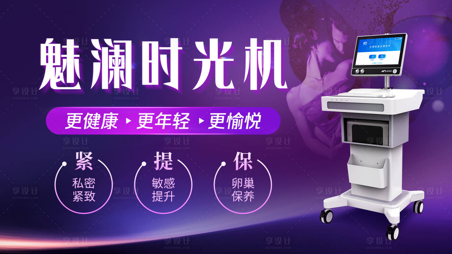 源文件下载【私密仪器魅澜时光机海报 】编号：85240019723189452