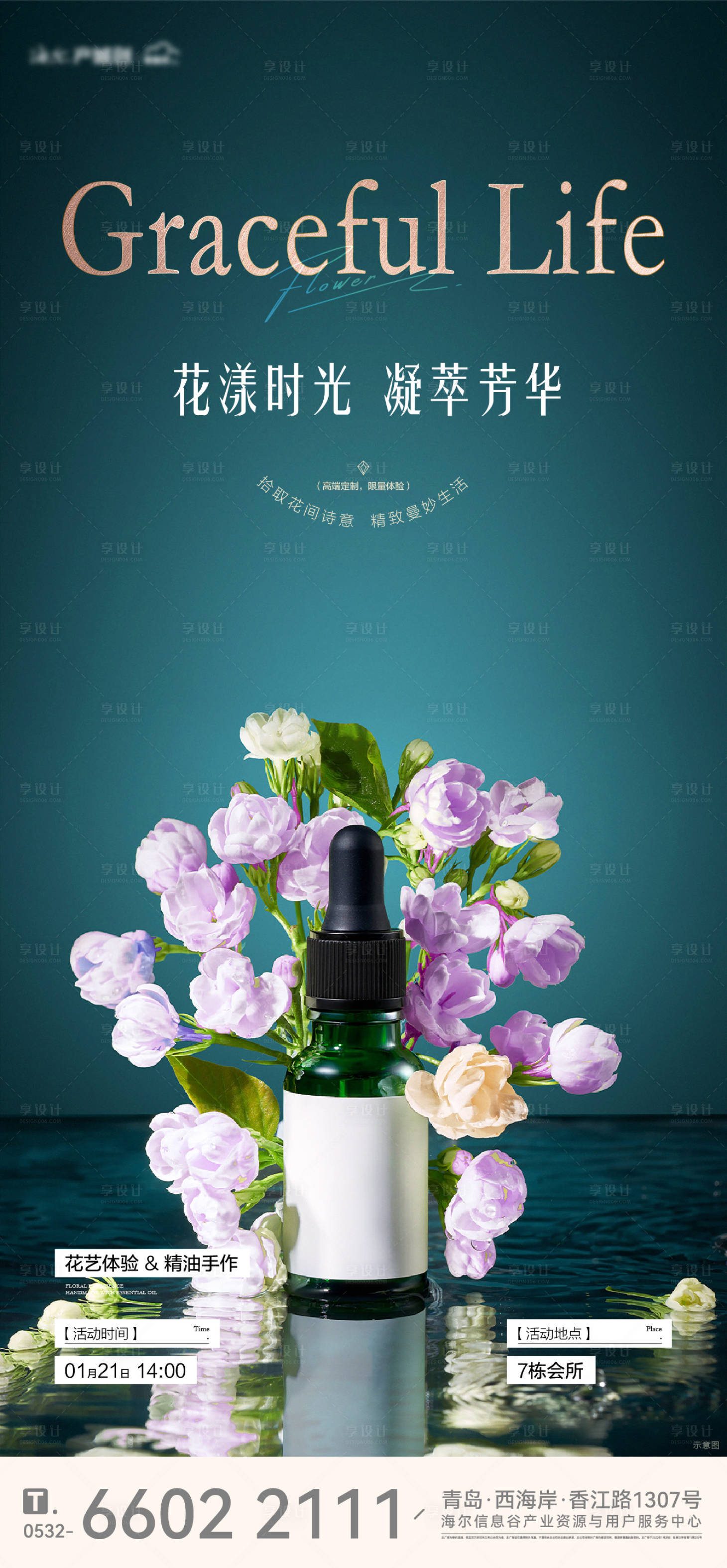 源文件下载【高级花艺精油香薰活动海报】编号：90870019719982865