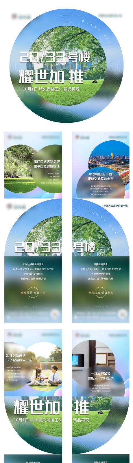 源文件下載【享設計】搜索編號：64590020101102954【地產朋友圈四宮格長圖】