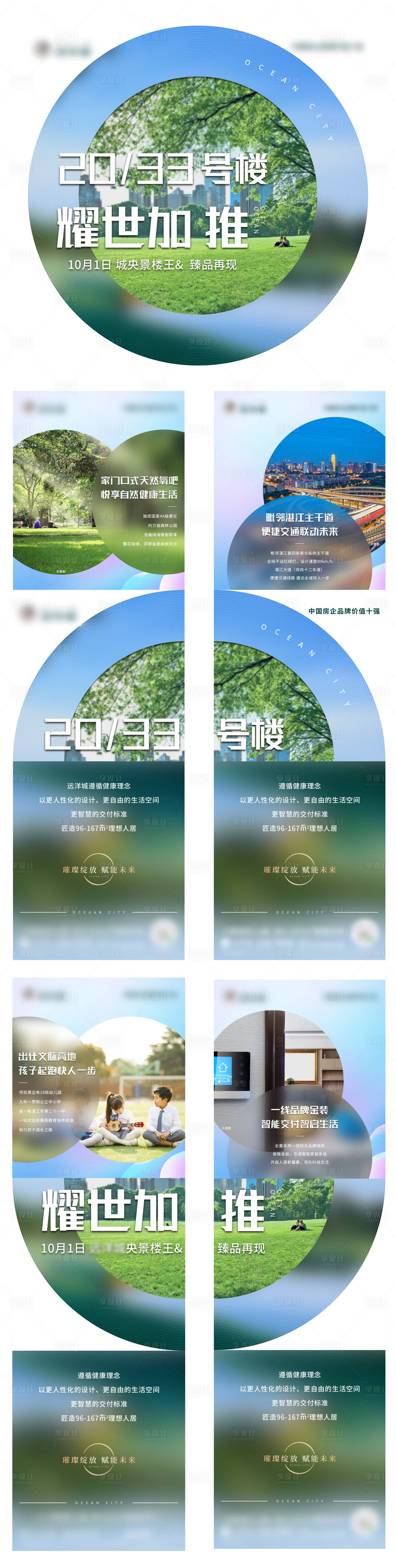 源文件下載【享設計】搜索編號：64590020101102954【地產朋友圈四宮格長圖】
