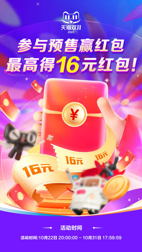 源文件下载【双十一活动海报】编号：38640019892259166