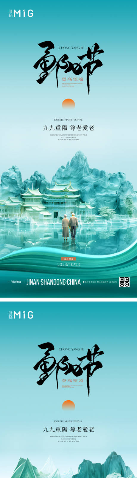 源文件下载【清新重阳节节日海报】编号：57210019886766740