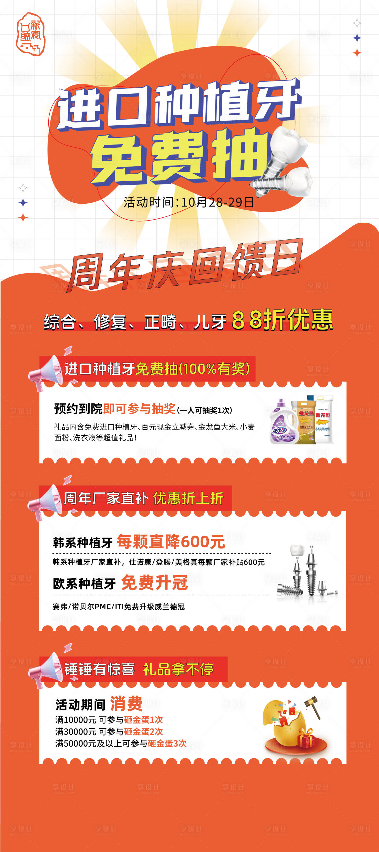 源文件下载【口腔医美促销活动海报】编号：50310020097063475