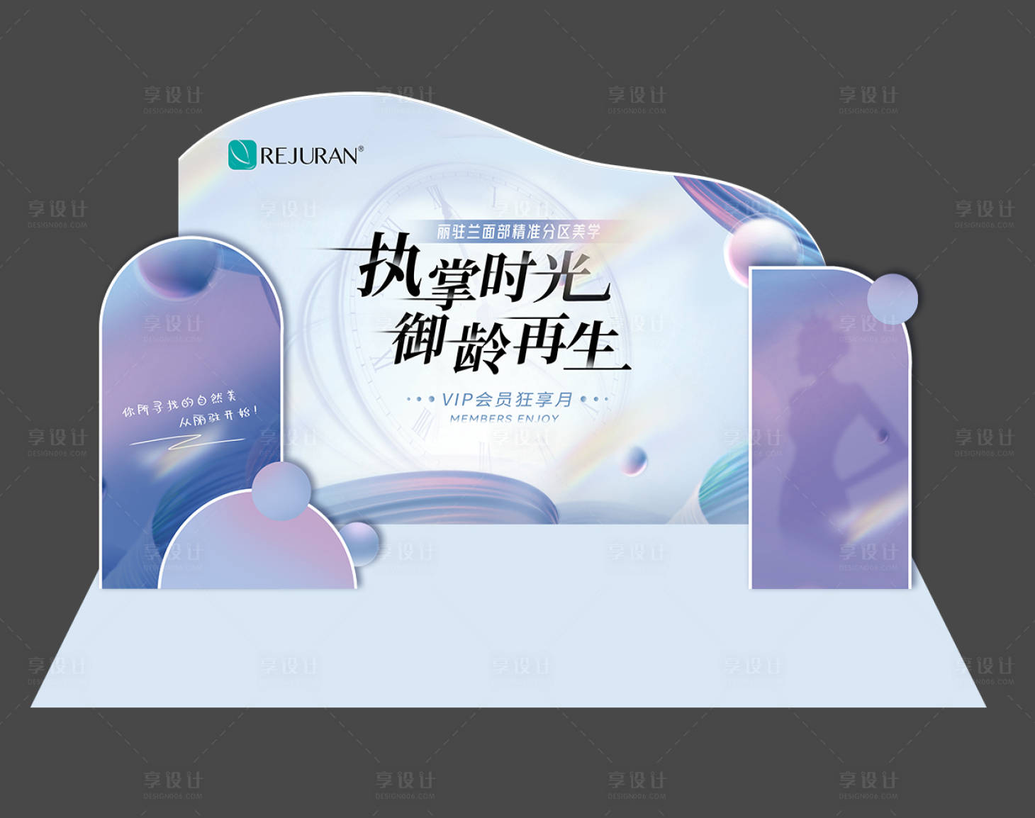 源文件下載【享設計】搜索編號：29690019805149991【醫(yī)美活動美陳】