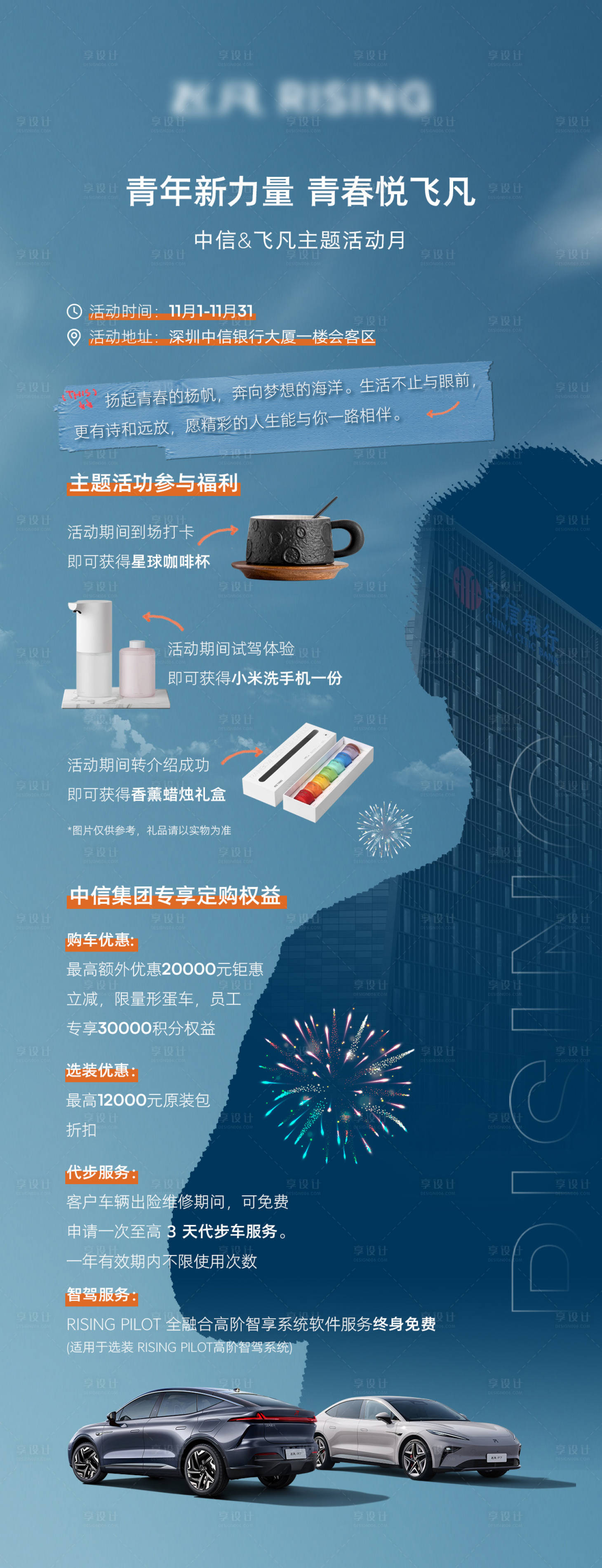 源文件下載【享設計】搜索編號：50890020105214196【中信銀行汽車活動海報】