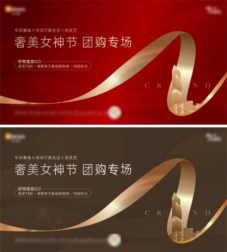 源文件下載【享設(shè)計(jì)】搜索編號(hào)：42090020104519159【女神節(jié)品牌聯(lián)動(dòng)海報(bào)】