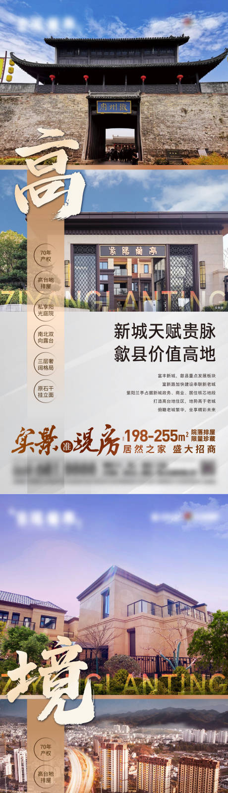 源文件下载【地产新老城价值点对比系列海报】编号：20231023113117400