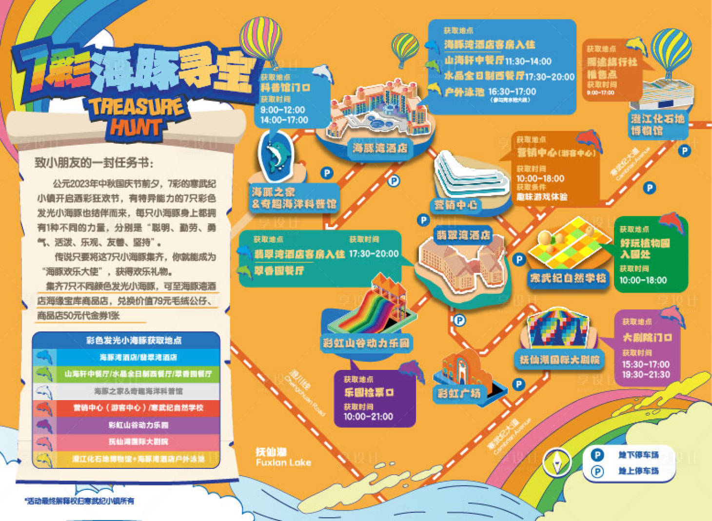 源文件下载【文旅酒店卡通寻宝地图背景板】编号：32750019868952161