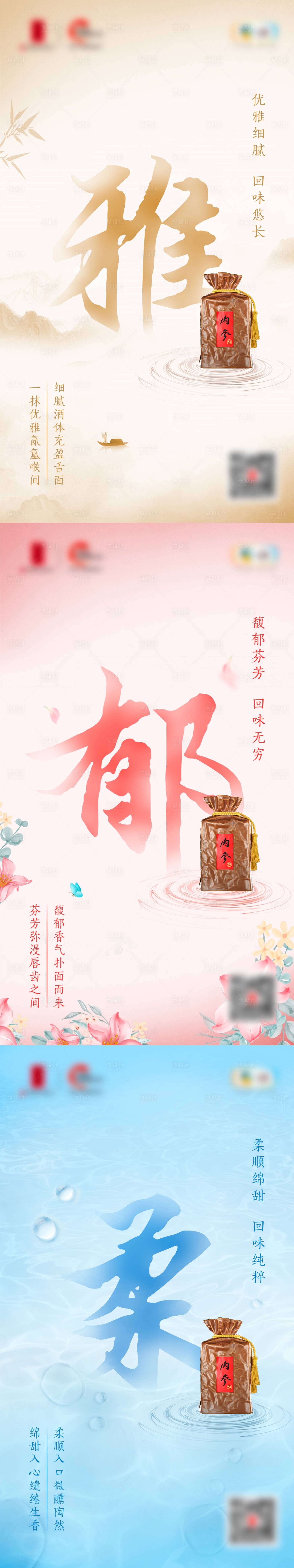 源文件下载【白酒产品海报】编号：41440019730261320