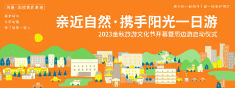 源文件下载【金秋旅游文化节背景板】编号：58280019742515130