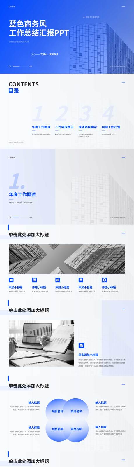 源文件下載【享設計】搜索編號：12350019617527893【商務風極簡工作總結PPT】
