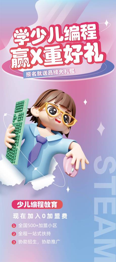 源文件下载【少儿编程教育招生海报】编号：57570020119266242
