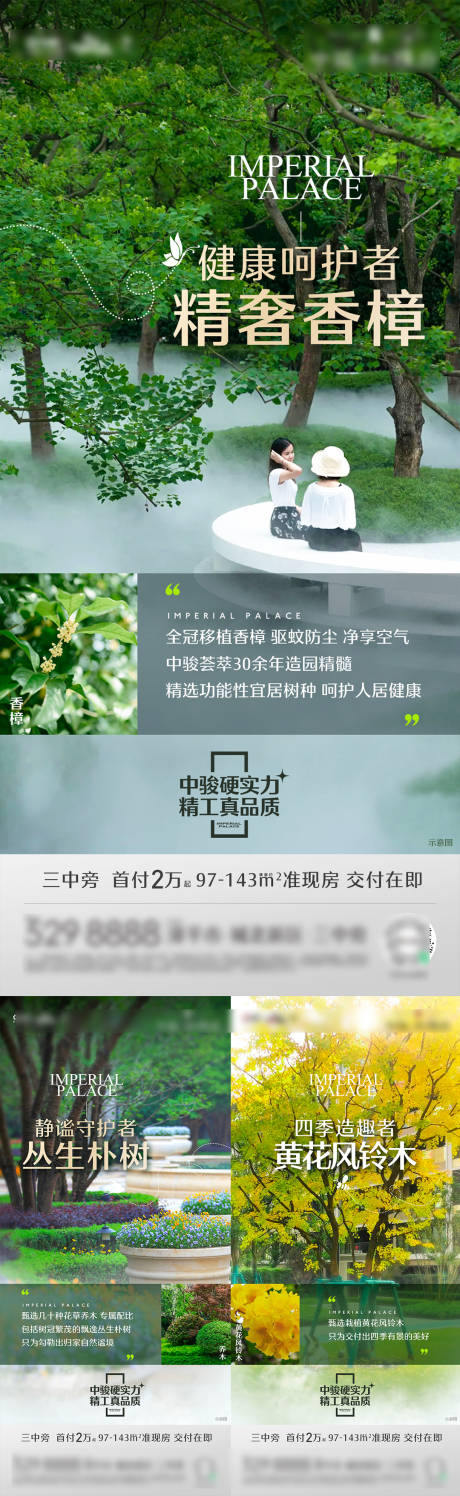 源文件下载【享设计】搜索编号：79330019783515908【园林系列海报】