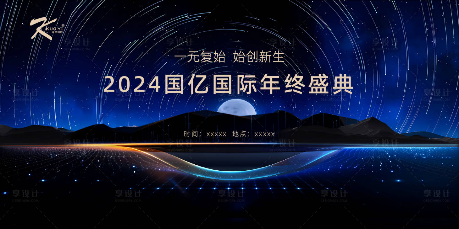 源文件下载【享设计】搜索编号：74170019971335024【年会KV】