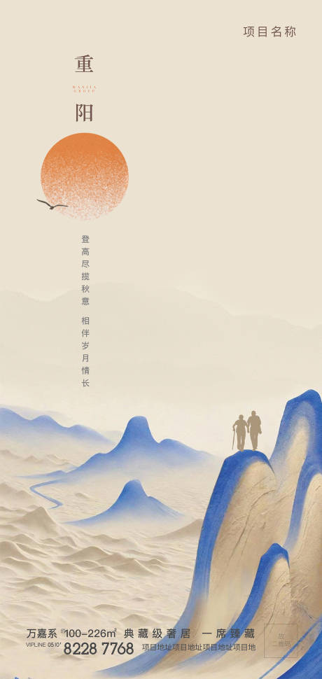 源文件下载【重阳节海报】编号：99920019826922948